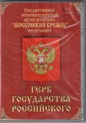 Герб государства российского 