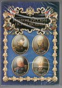 Великие русские полководцы. (Сборник на 4-х DVD). Нахимов, Кутузов, Суворов, Ушаков.